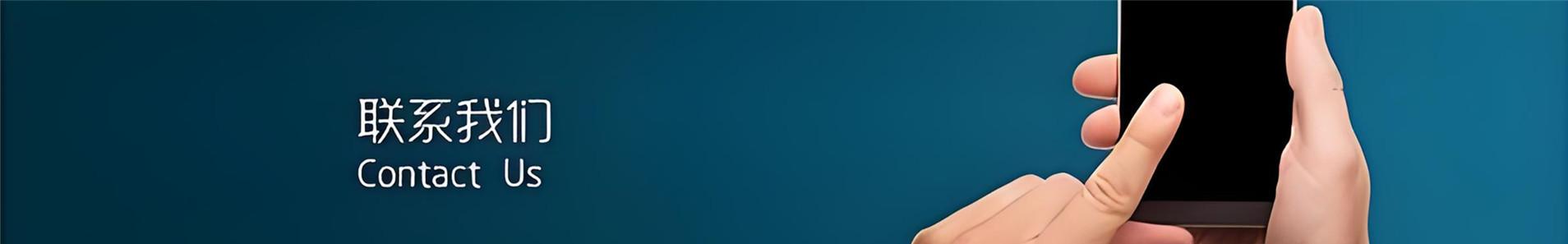 联系我们